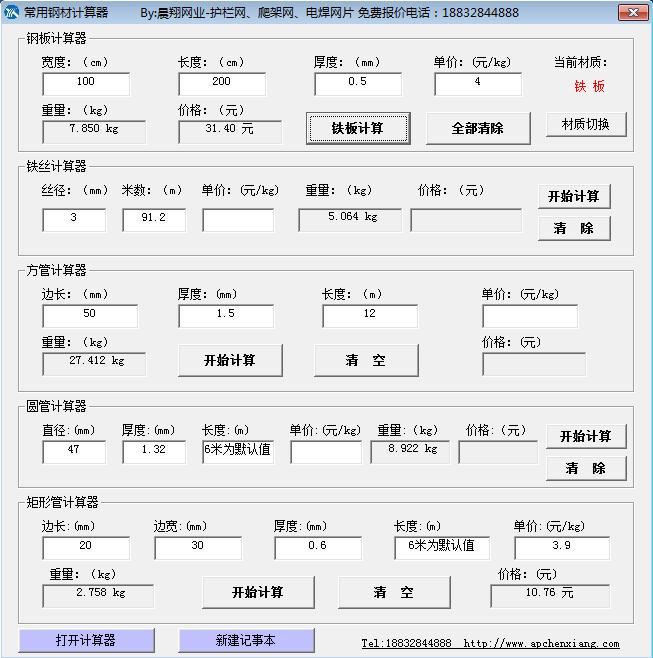 BB电子丝网常用钢材盘算器